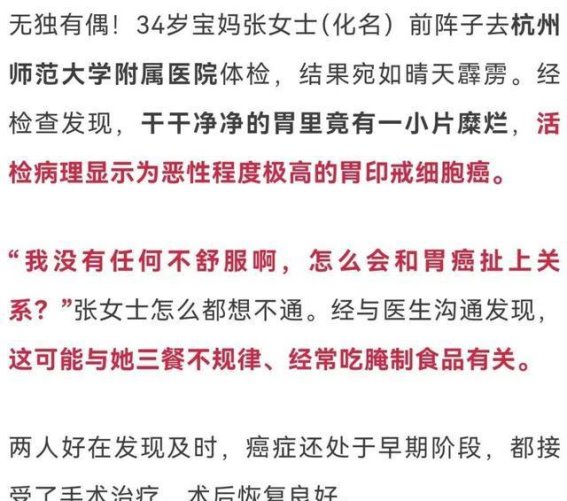 胃癌“隐形杀手”——90后宝妈突如其来的胃癌诊断