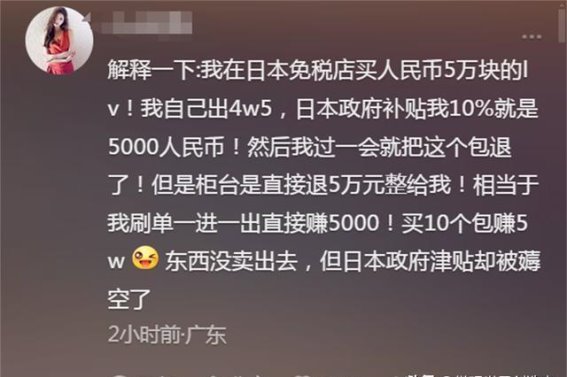 中国游客“卡BUG”让日本免税店血本无归，百亿补贴成了笑话