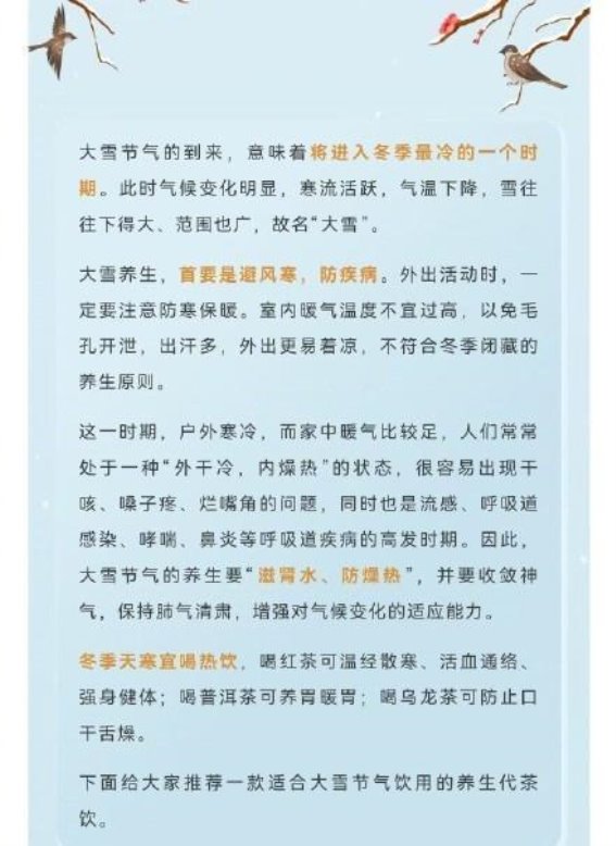 大雪节气养生法：滋肾防燥，代茶饮推荐