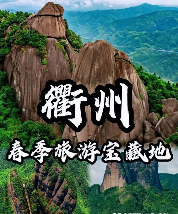 衢州春游指南：江郎山与龙游石窟的魅力之旅