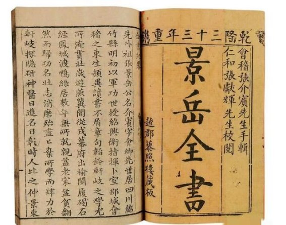 补肾滋阴的经典方剂——左归饮详解