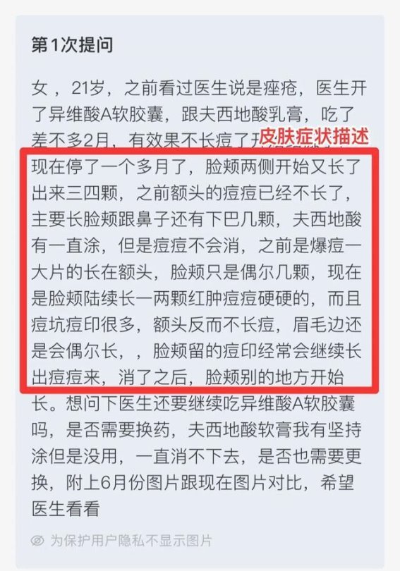 皮肤科医生推荐的祛痘“神药”——异维A酸，你了解多少？