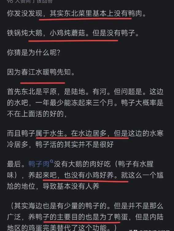 为什么东北传统菜里没有鸭血？网友：鸭子在东北水土不服。