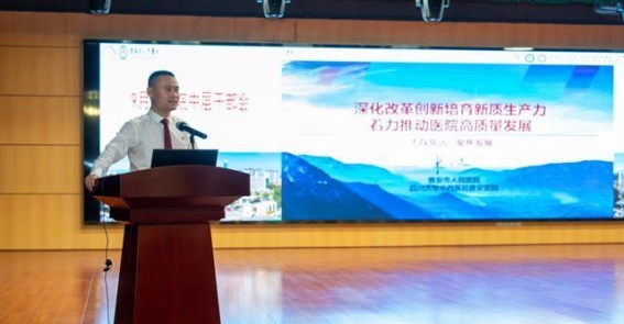 雅安市人民医院第5次中层干部会议：推动高质量发展的战略布局
