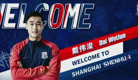 冠军瞬间，戴伟浚的足球荣耀与情感告白