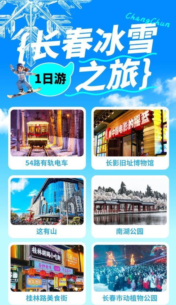长春一日冰雪游——在雪国魅力中畅游冬季风光