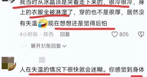 登山安全的警示：秦岭冰晶顶悲剧的反思