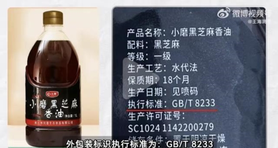 与辉同行直播带货芝麻香油遭质检不合格，食品安全再度引发关注