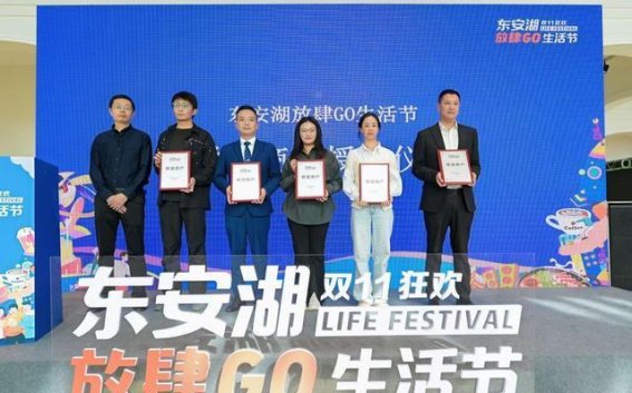 东安湖放肆Go生活节：全新消费体验的开启
