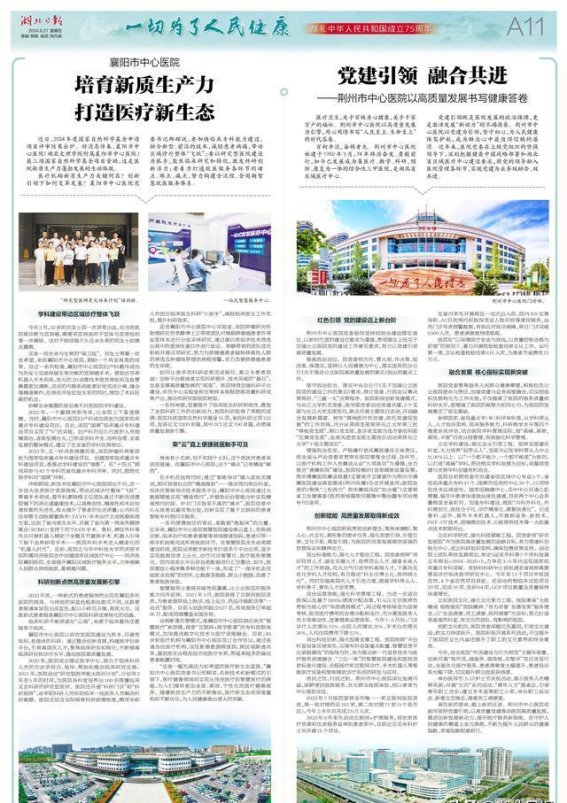 襄阳市中心医院：创新驱动，打造新医疗生态
