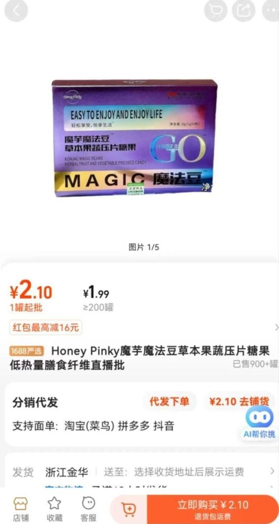 多名网红主播因销售含有毒成分的减肥药物被刑事拘留