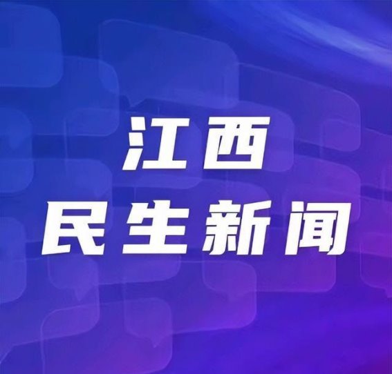 工业遗产变新景：江西如何让历史记忆焕发新生
