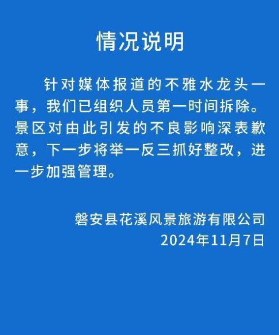 浙江景区不雅水龙头事件引发反思，景区回应并承诺整改