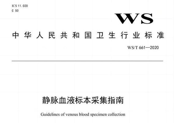 静脉采血操作规范详解：采血管的使用顺序与技巧