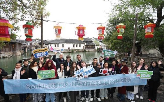 桐乡：古韵与现代交织的国际旅游新风尚