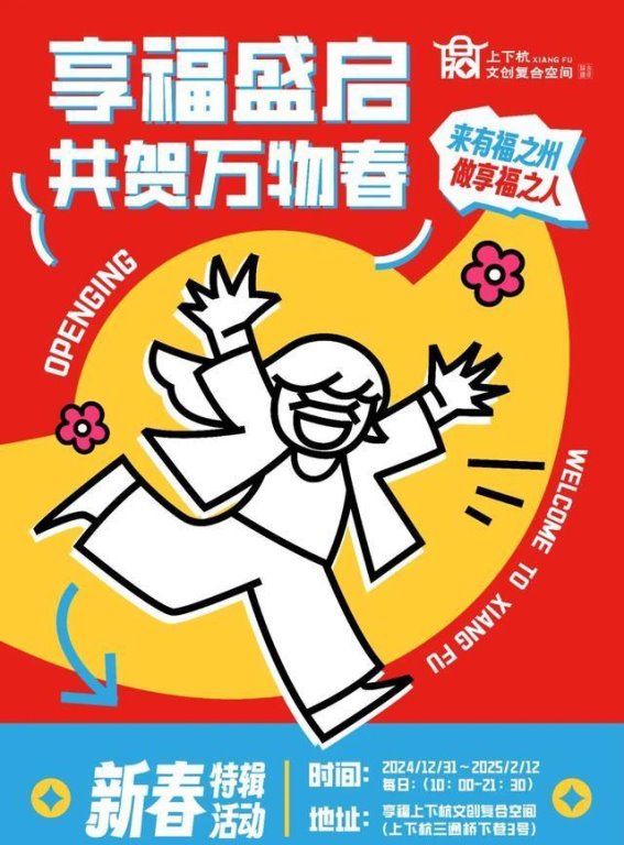 福州元旦文化盛宴，畅享多元活动体验