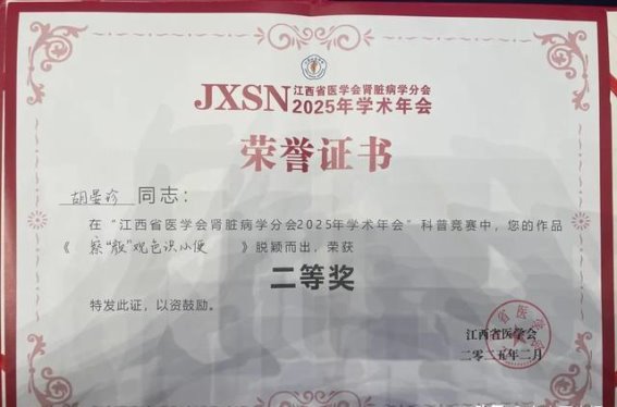 南昌市中心医院肾内科医生在省医学会科普竞赛中荣获二等奖
