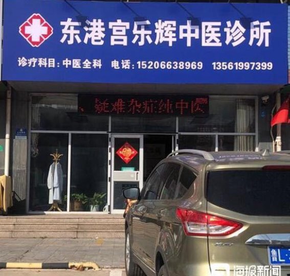 日照中医：传统与创新的交汇点