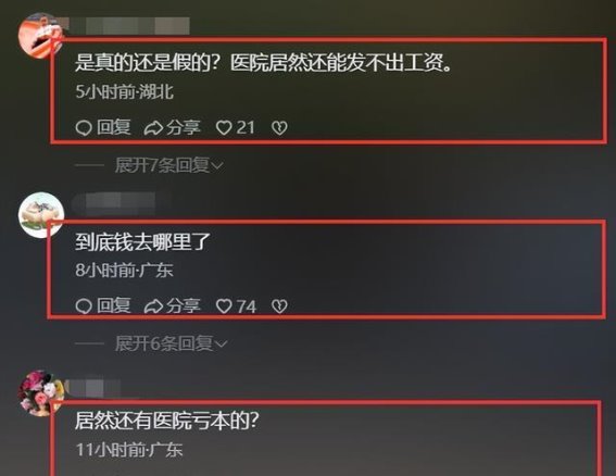 河南医院工资危机：职工集体讨薪揭示的深层问题