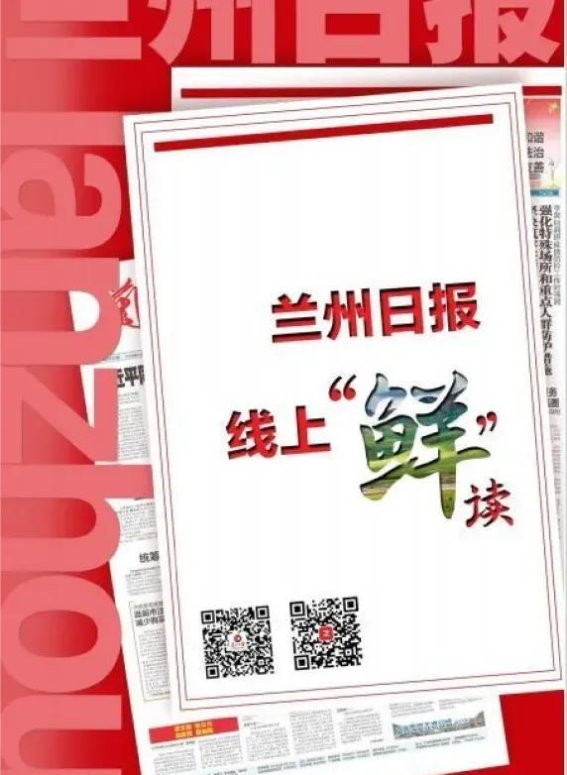 兰州日报·线上鲜”读（2024年7月9日）