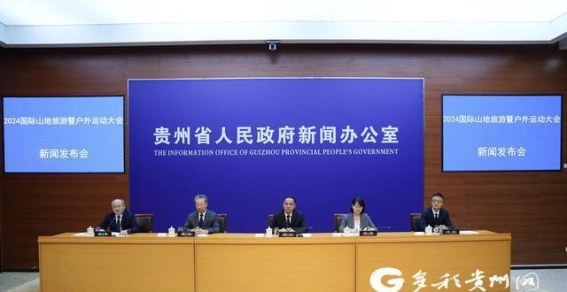 2024国际山地旅游暨户外运动大会在兴义盛大启幕，开启新篇章