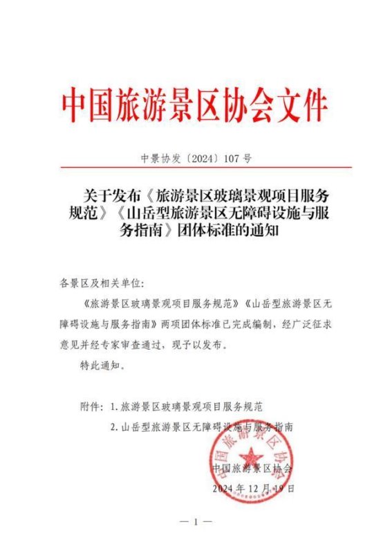 玻璃景观项目服务规范：保障游客安全与舒适体验
