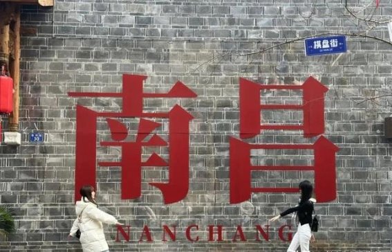 南昌：重塑城市名片，迈向旅游新高地