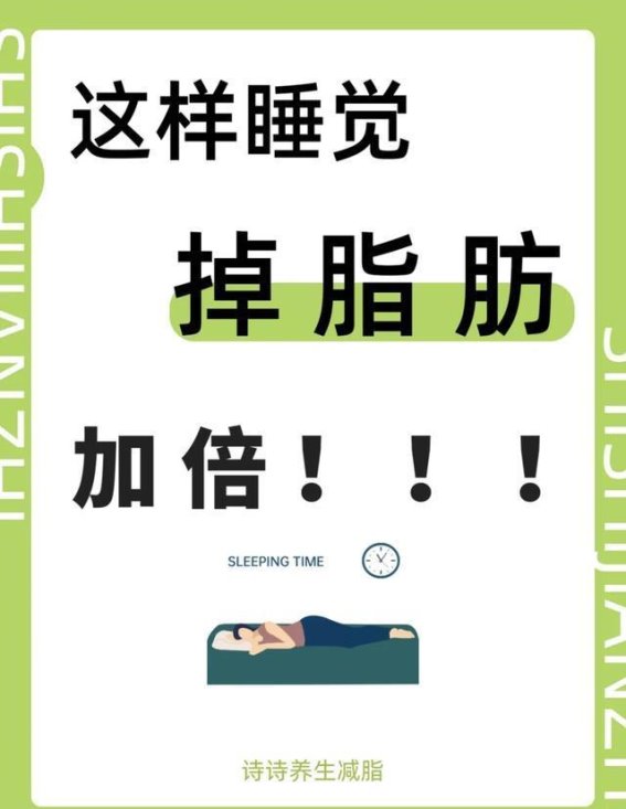让睡眠成为减肥的秘密武器