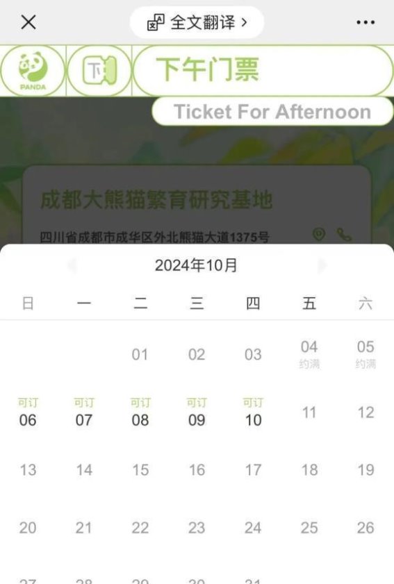 国庆假期紧急提醒！热门景区门票已售罄，别错失良机