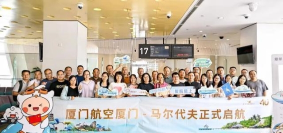 厦门至马尔代夫直飞航线正式启航！