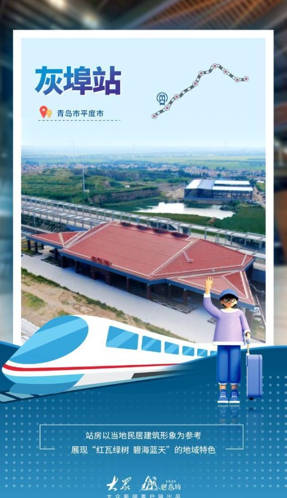 潍烟高铁盛大开通，沿线车站文化之旅