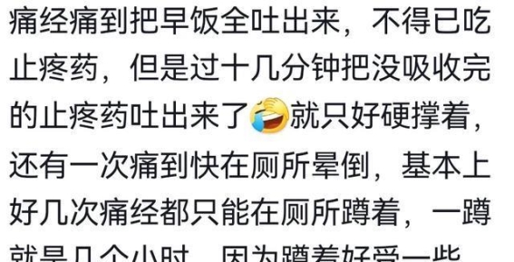 痛经的真实体验：从网友分享看女性的隐秘痛苦