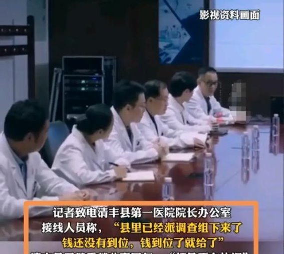 河南清丰医院讨薪风波：医疗困境背后的现实挑战