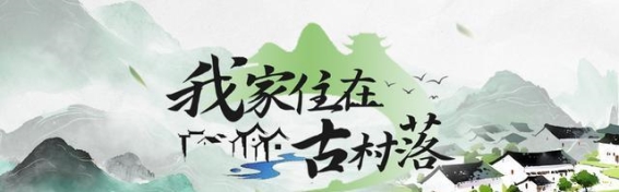 三门杨家村：700年冬祭传承与乡村振兴的文化脉动