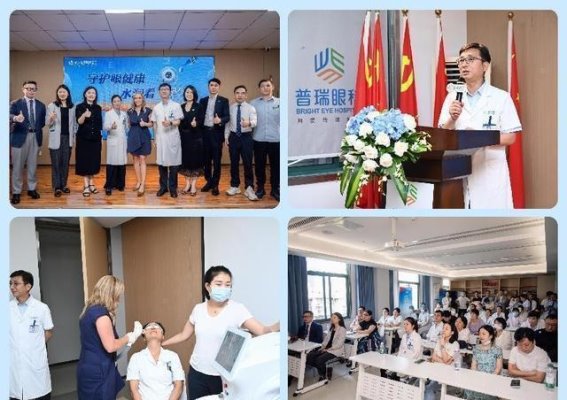 中美专家共襄盛会 武汉普瑞眼科引领干眼症诊疗新风尚