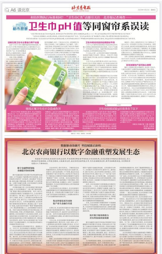 卫生巾pH值与窗帘标准相似引发争议，专家释疑女性健康风险