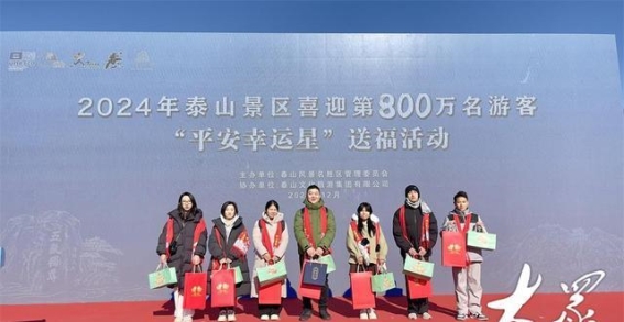 泰山迎第800万游客 李航先生将终身免费游泰山