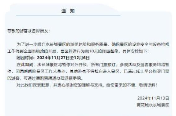 水长城景区闭园整修，提升游客体验与设施安全