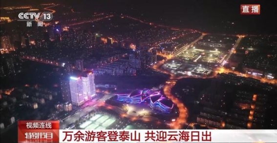 泰山夜爬迎新年：跨年之巅的心灵洗礼