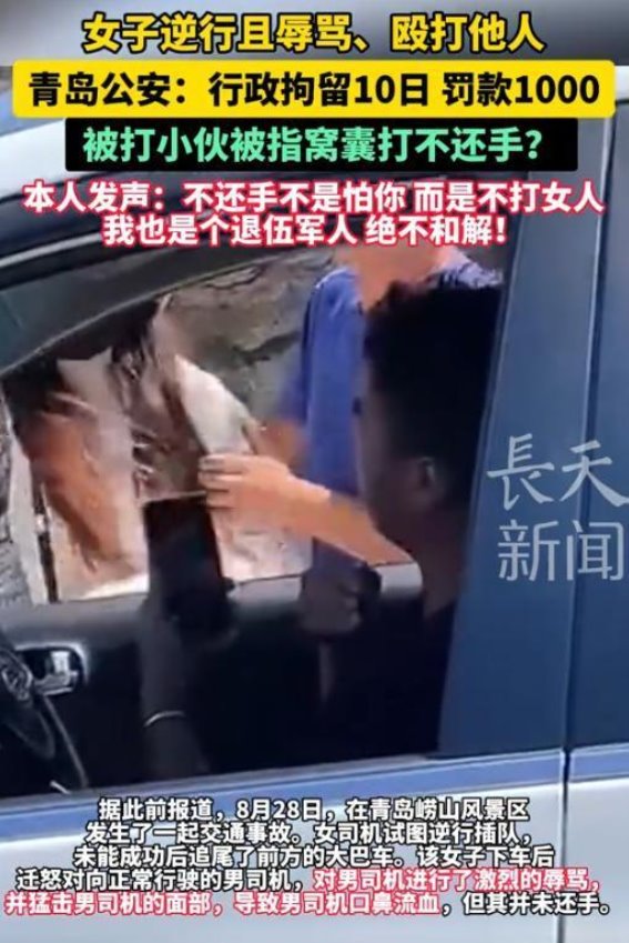 青岛逆行女司机打人事件调查：处罚轻微与法律维权的冲突
