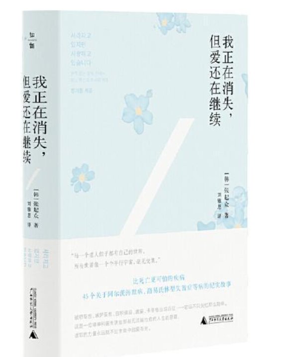 爱在记忆的边缘——走近阿尔茨海默病