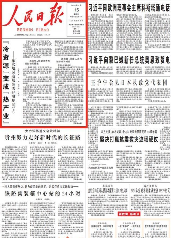 东北冰雪经济的崛起：从冷资源到热产业