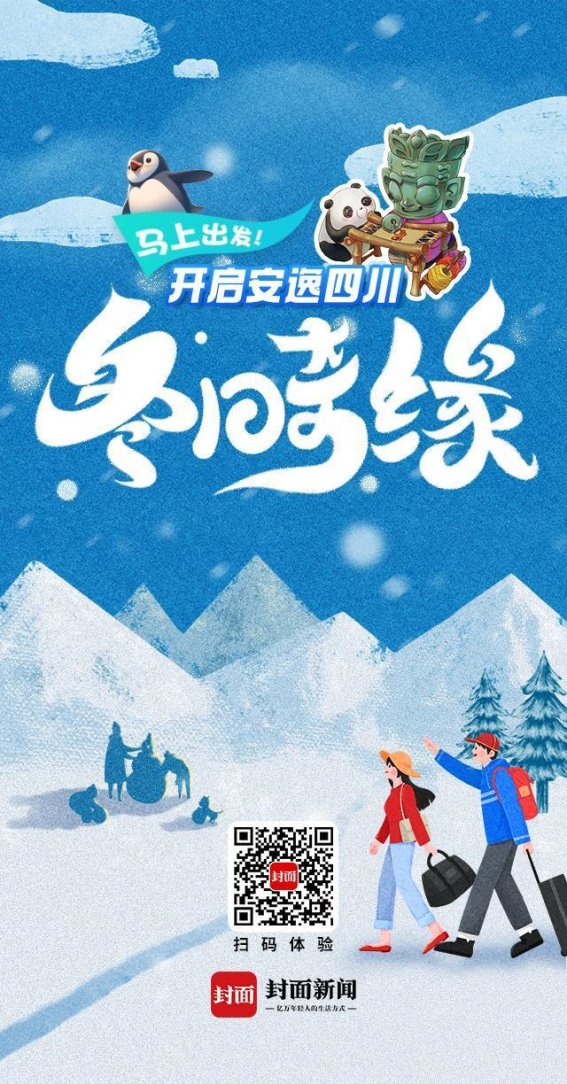 冬日里的四川：冰雪与阳光交织的奇妙之旅