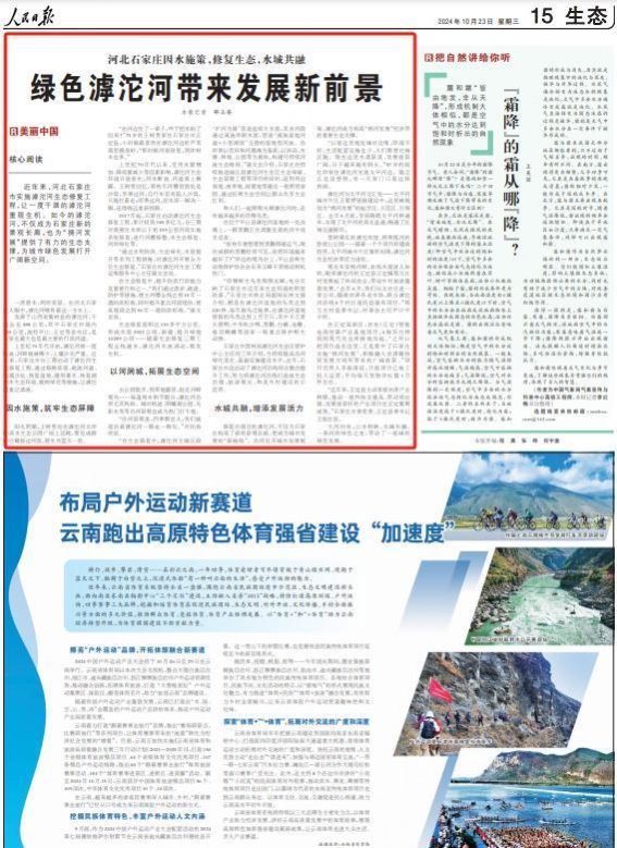 滹沱河的复兴：石家庄的生态新篇章