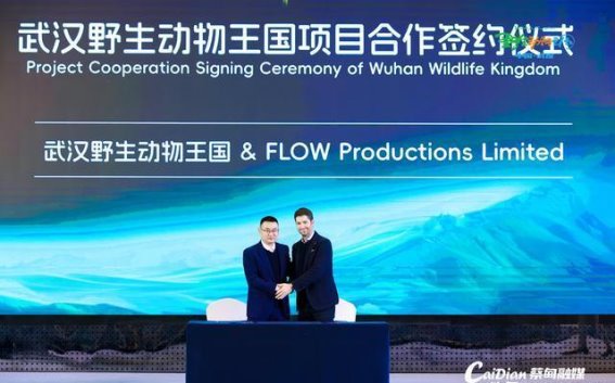 中外专家携手共建武汉野生动物王国未来蓝图