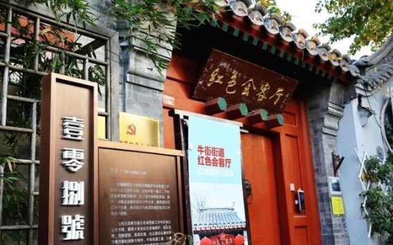 在老胡同中感受文化新生——2024北京创城精品线路媒体探访烂缦胡同