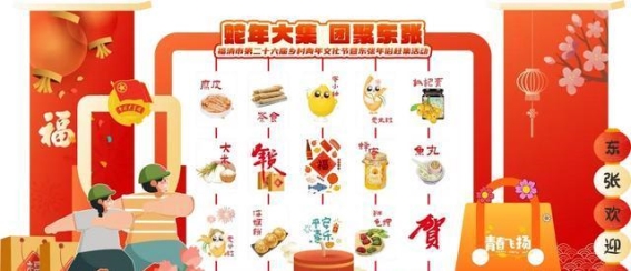 东张大集：一场春节的团圆盛宴