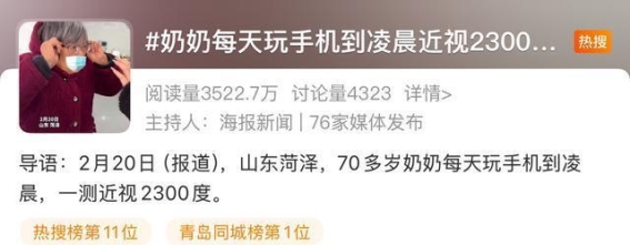 奶奶每天玩手机到凌晨，近视2300度的背后原因与眼科专家的忠告