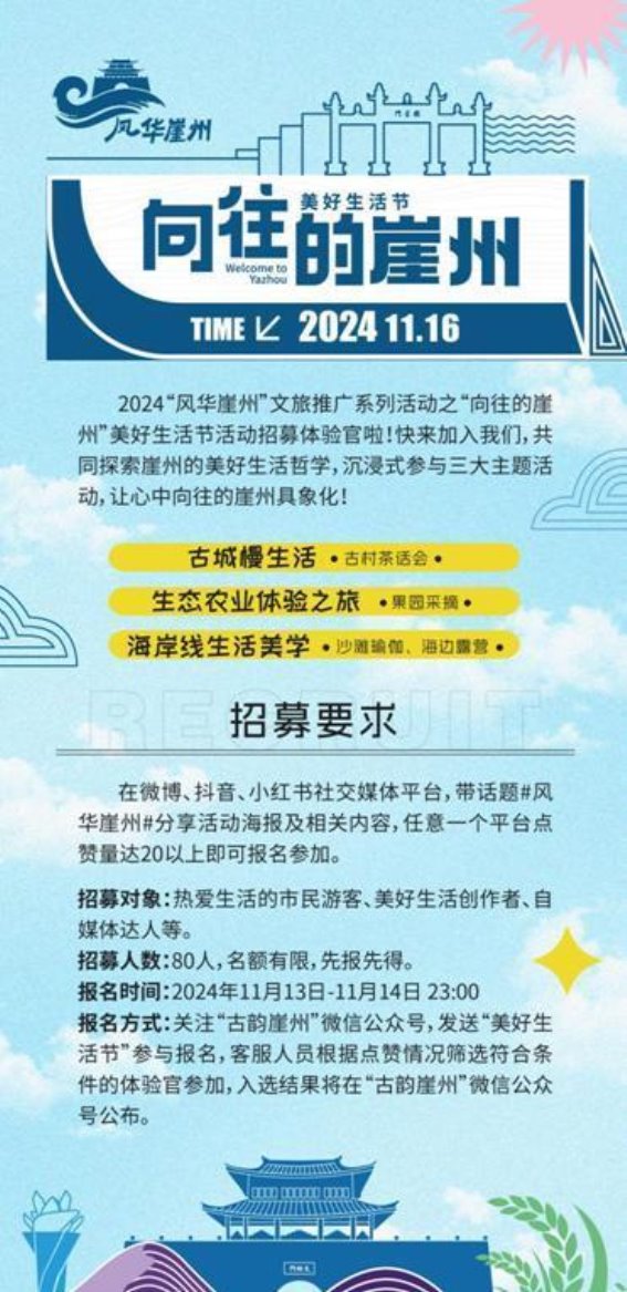 崖州区“向往的崖州”美好生活节：文化与自然的完美融合