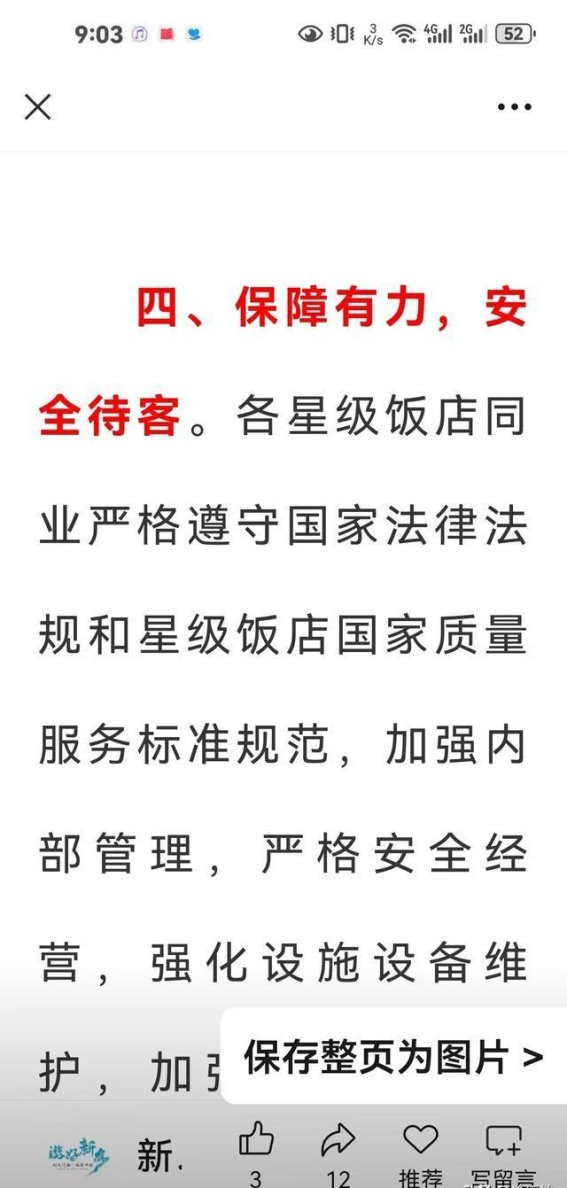 胖东来与河南酒店业的携手共进